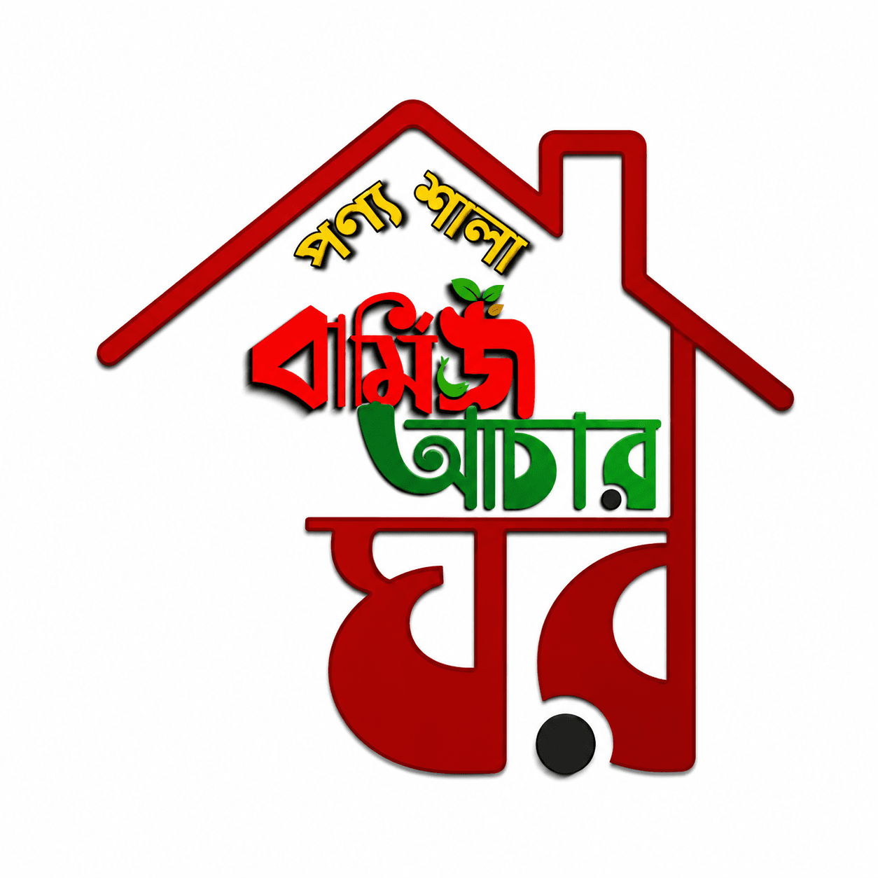 Ponnoshala Barmij Achar Ghor